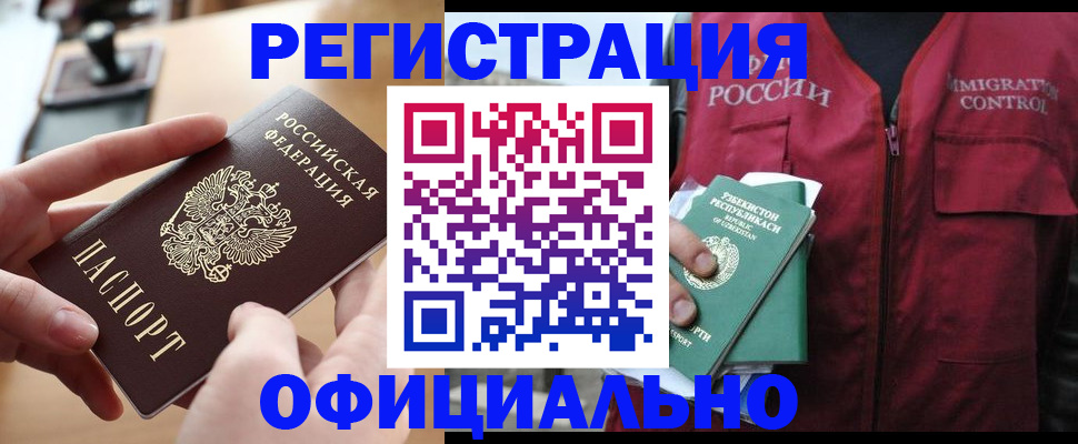 временная регистрация в Балее