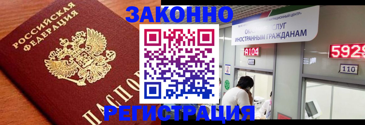 временная прописка в Балее